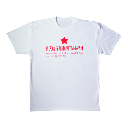 Whole Day Weightlifting Tee